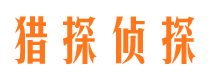 青神寻人公司